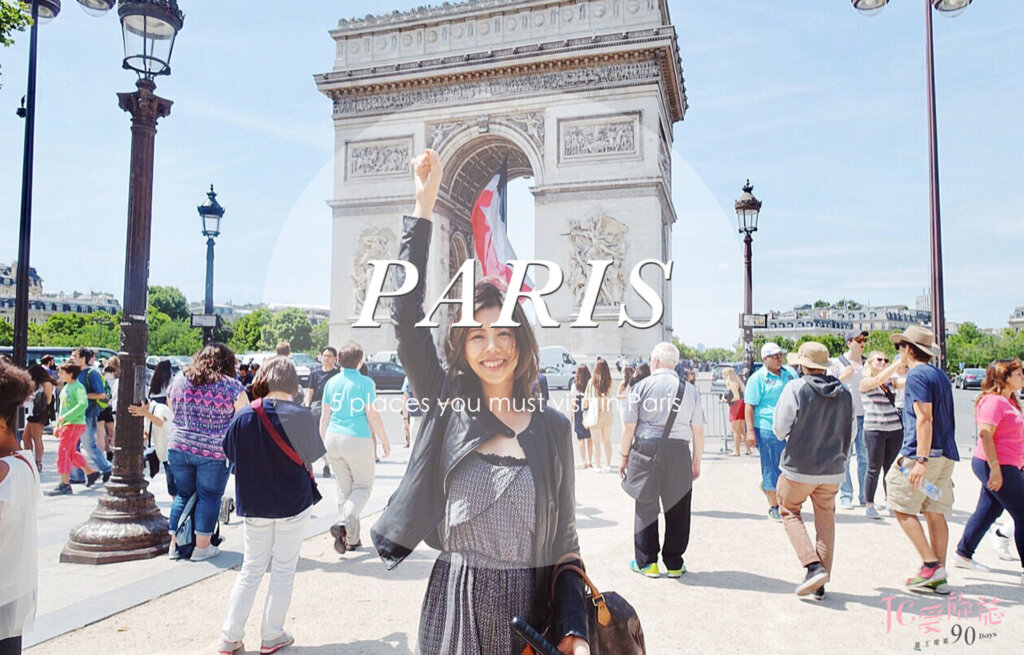 It’s Always a Good Idea to Go to Paris 尋味巴黎！整個城市就是我的巴黎情人 | 巴黎一日景點特搜